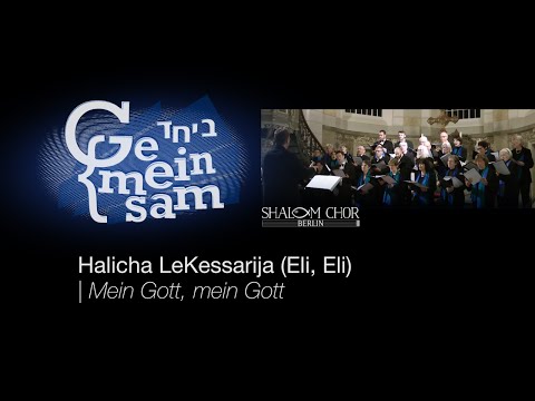 Halicha LeKessarija (Eli, Eli) | Mein Gott, mein Gott | הליכה לקיסריה
